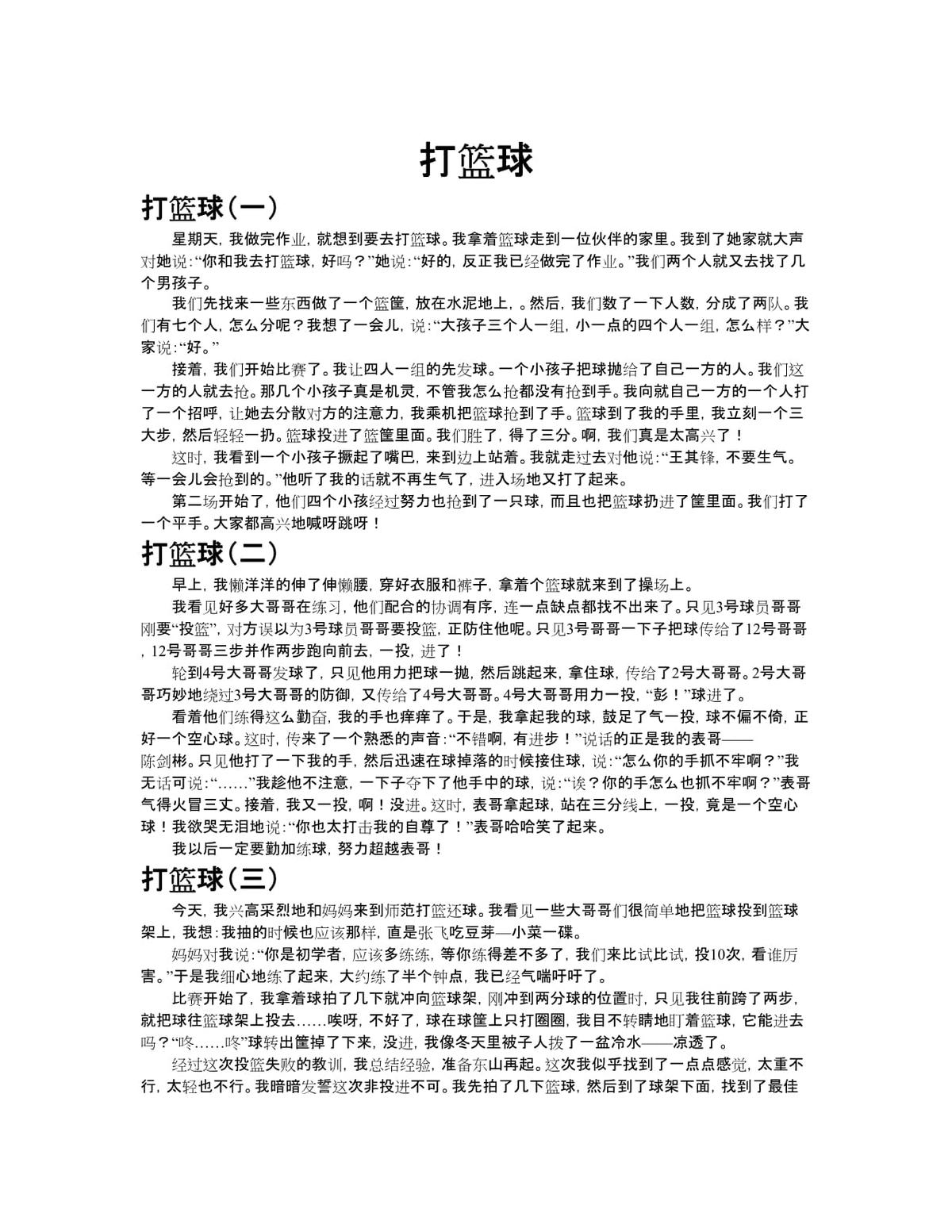 有哪些篮球战术训练的应用程序可以帮助我进步?_1